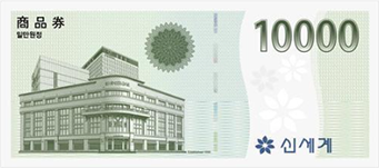 신세계 상품권